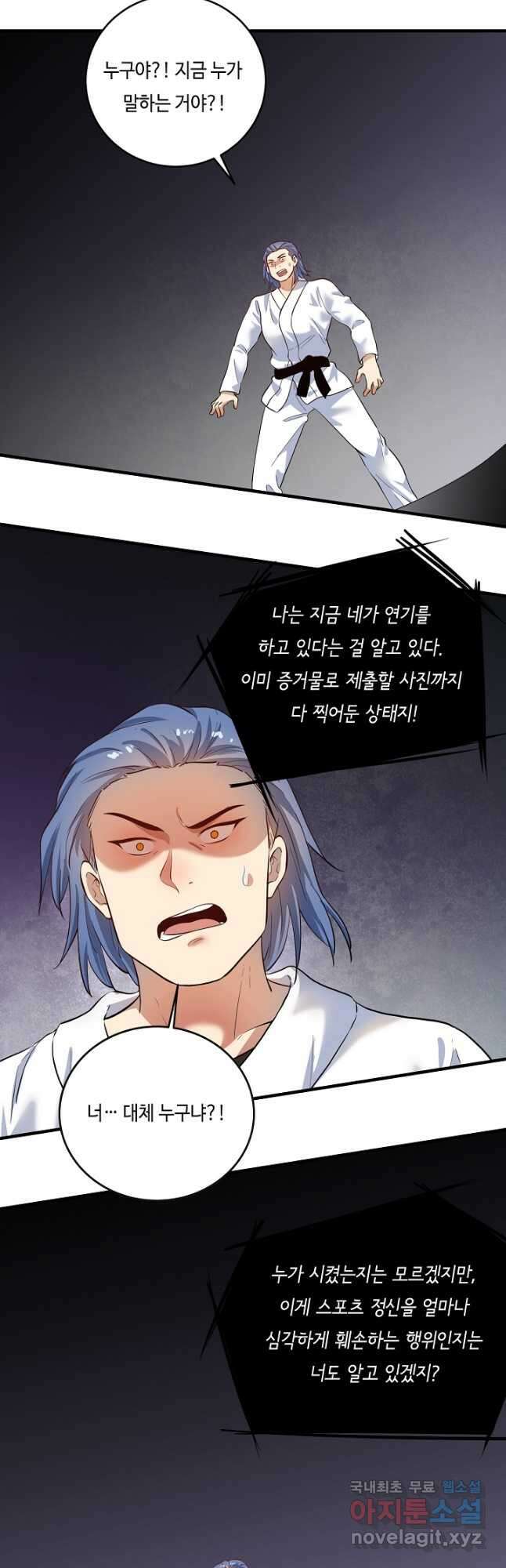 나혼자 어그로성 레벨업 195화 5