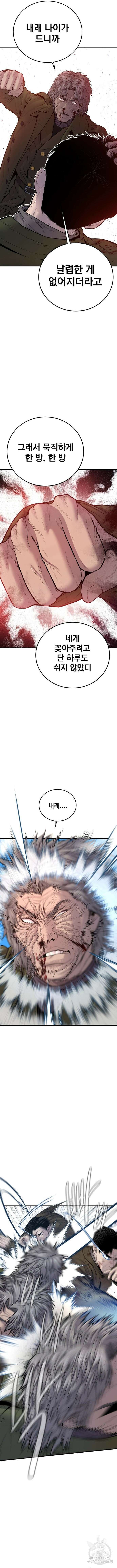 김부장 83화 5