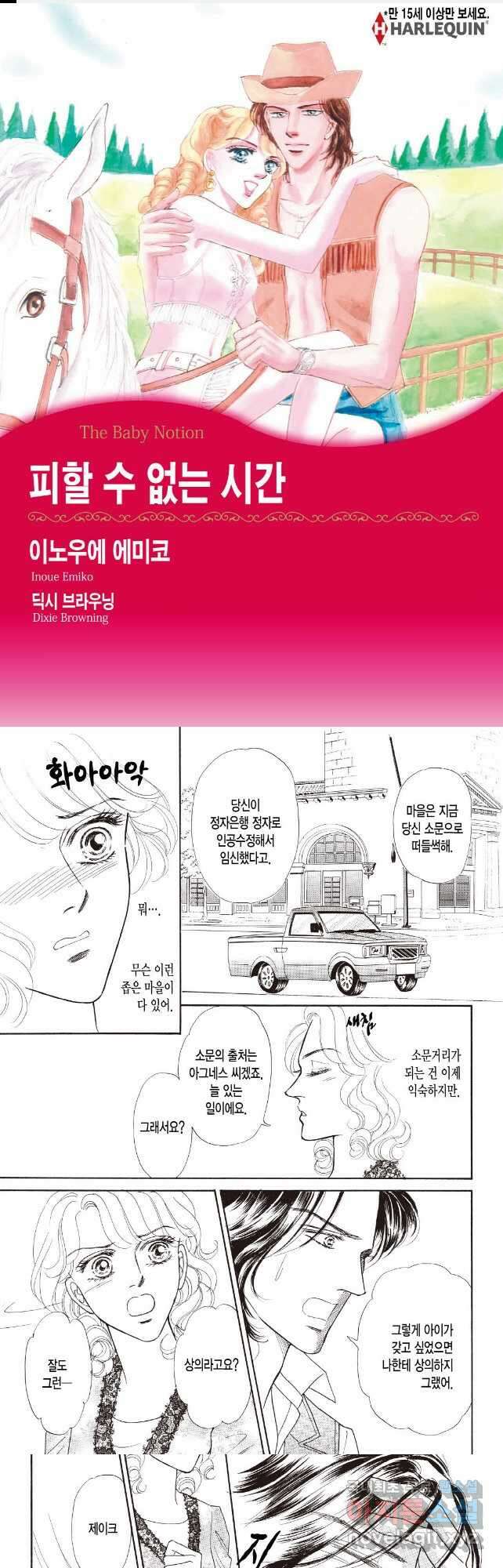 피할 수 없는 시간 6화 1