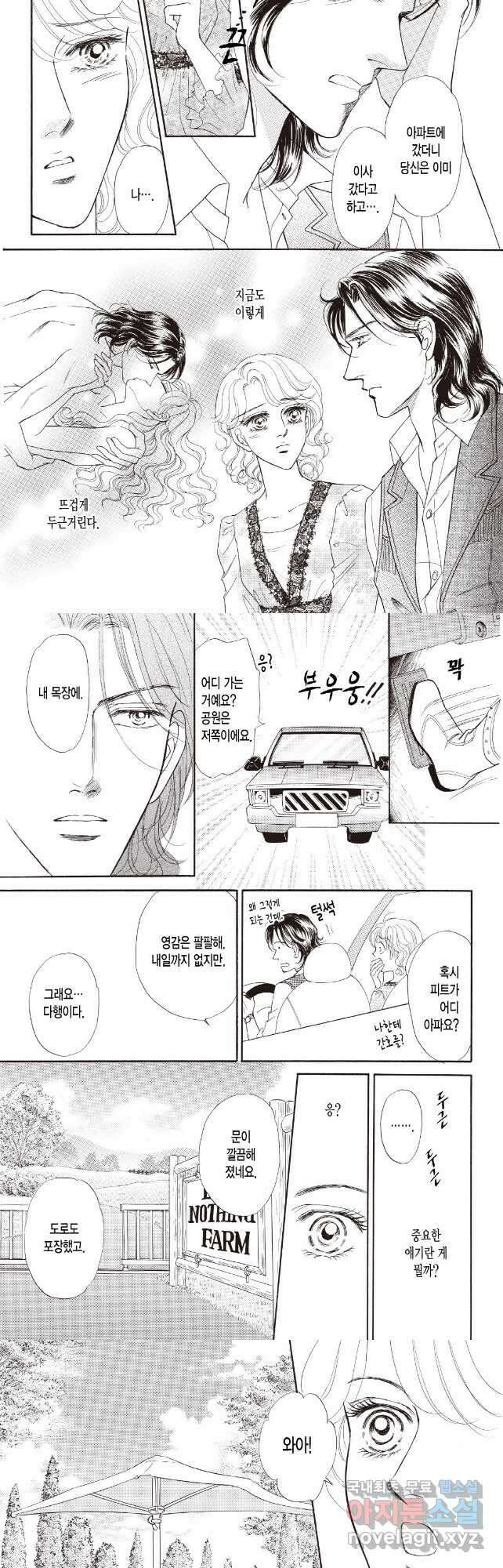 피할 수 없는 시간 6화 2