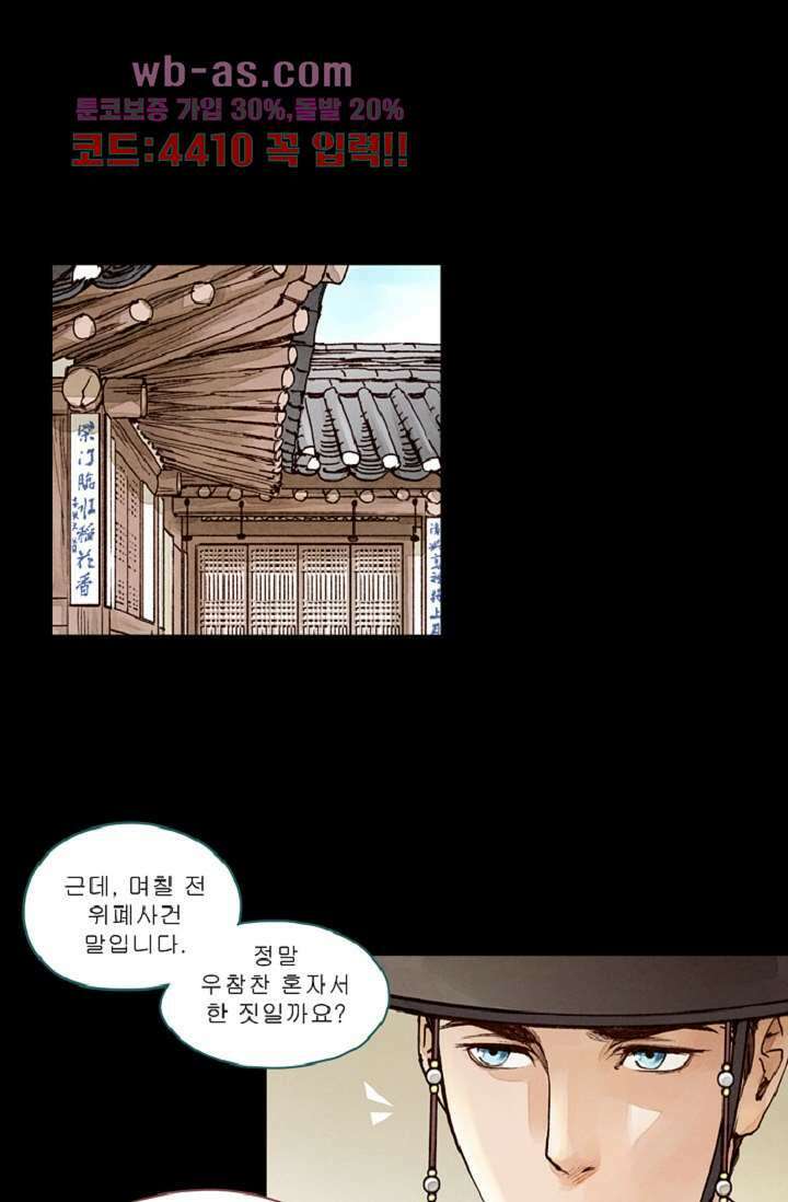 기인록 80화 1