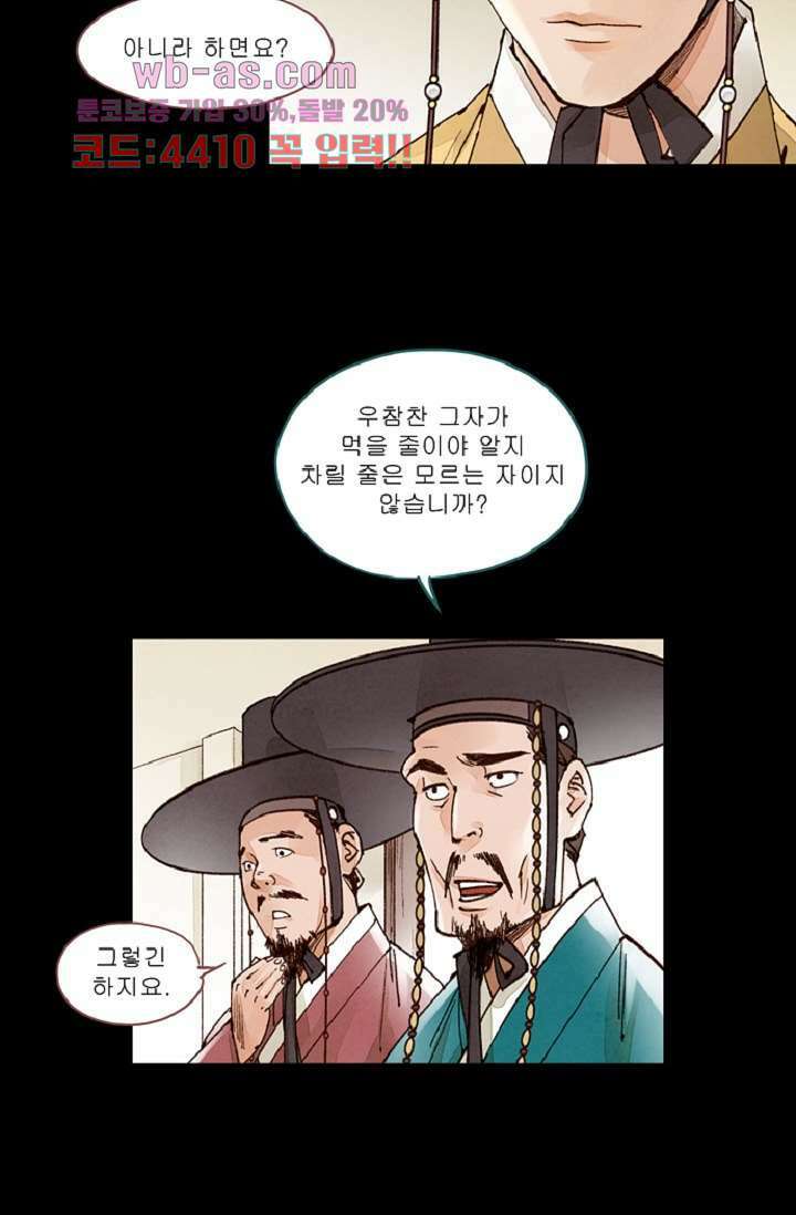 기인록 80화 2