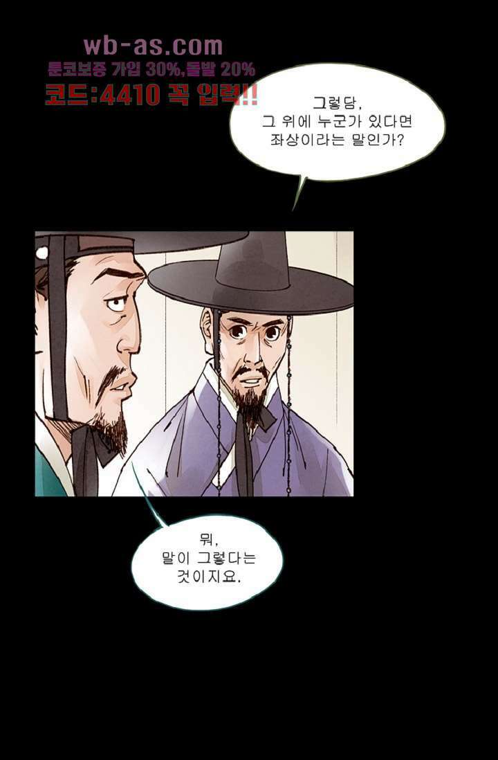 기인록 80화 3