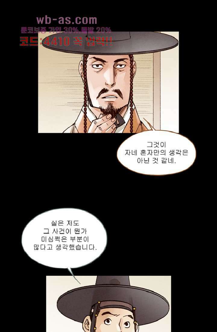 기인록 80화 4