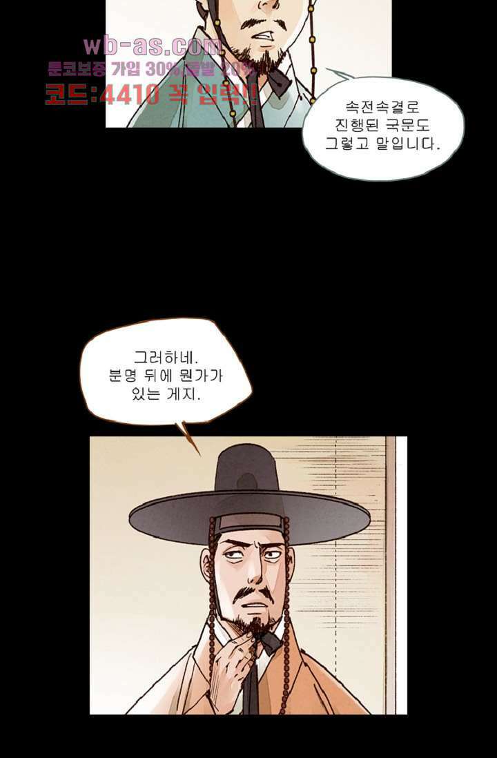 기인록 80화 5