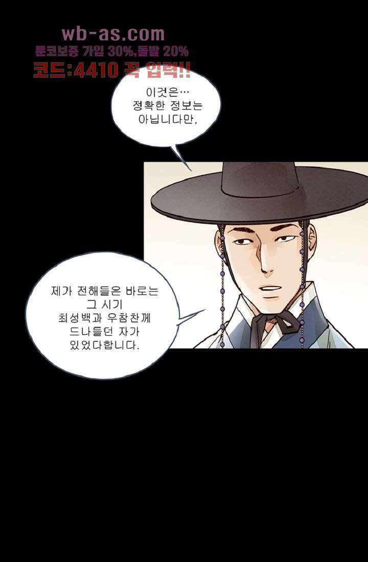 기인록 80화 6
