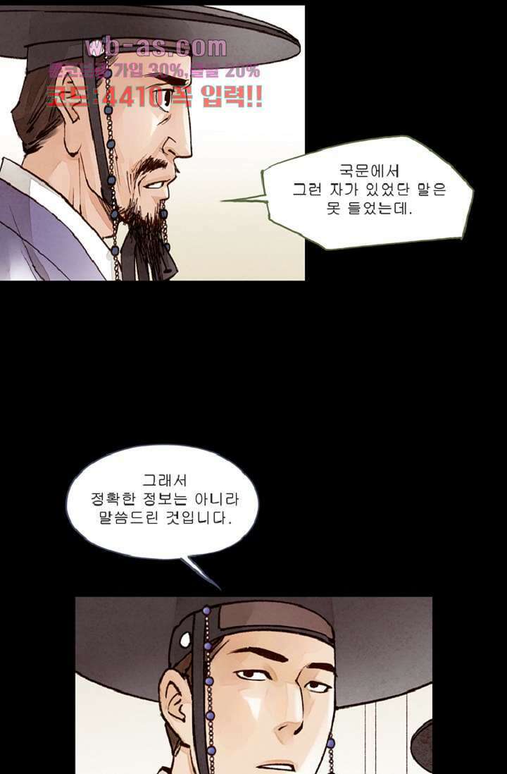 기인록 80화 7