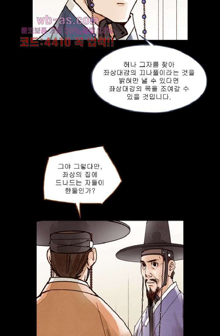 기인록 80화 8