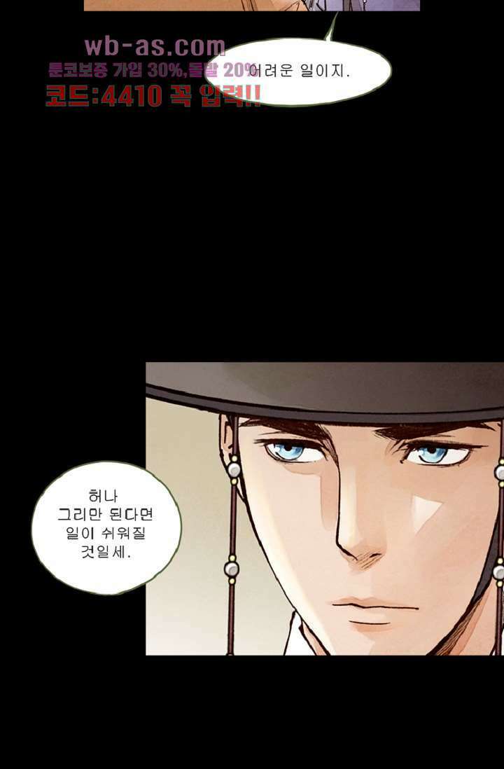 기인록 80화 9
