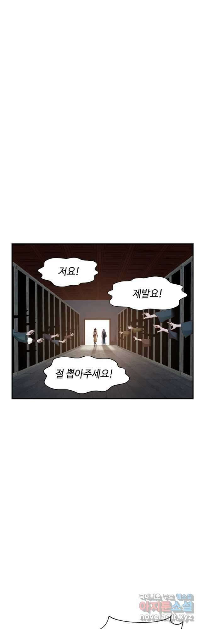 혼돈의 연단사 150화 2