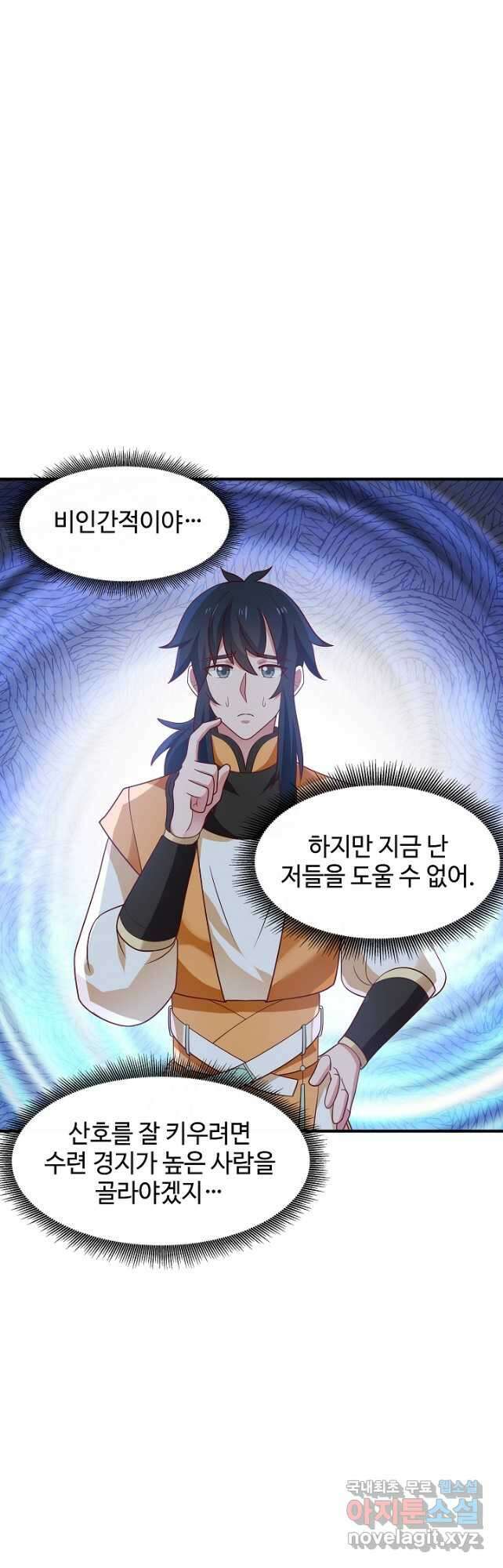 혼돈의 연단사 150화 4