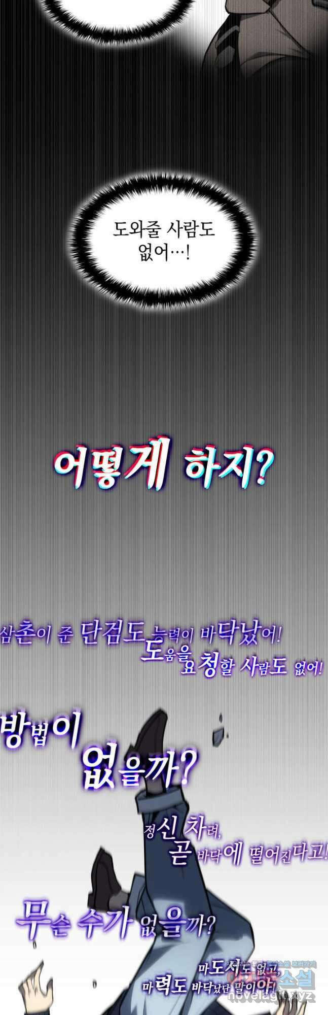 재앙급 영웅님이 귀환하셨다 58화 6