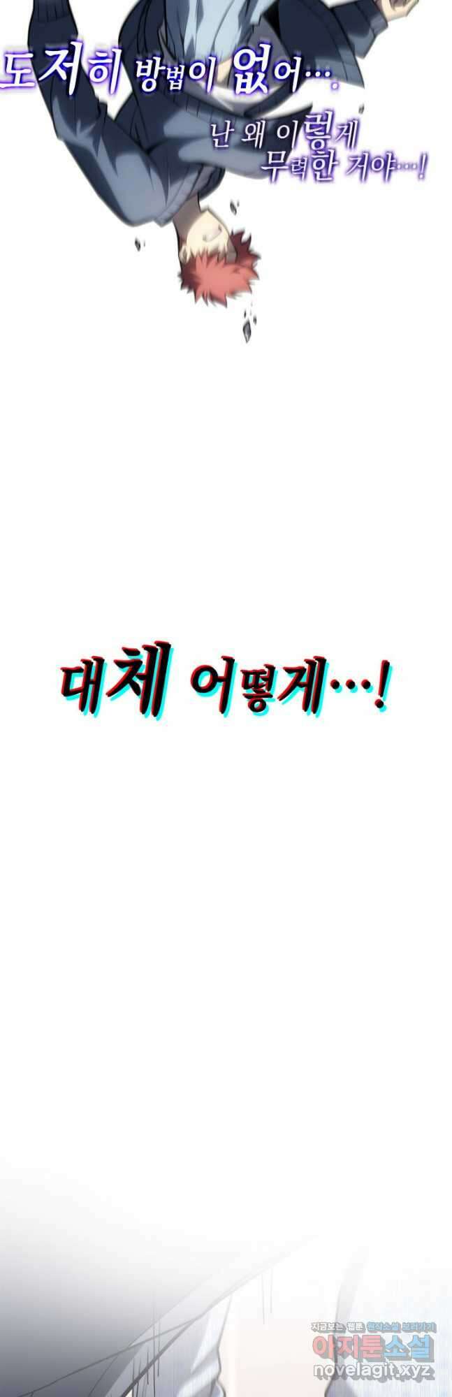 재앙급 영웅님이 귀환하셨다 58화 7