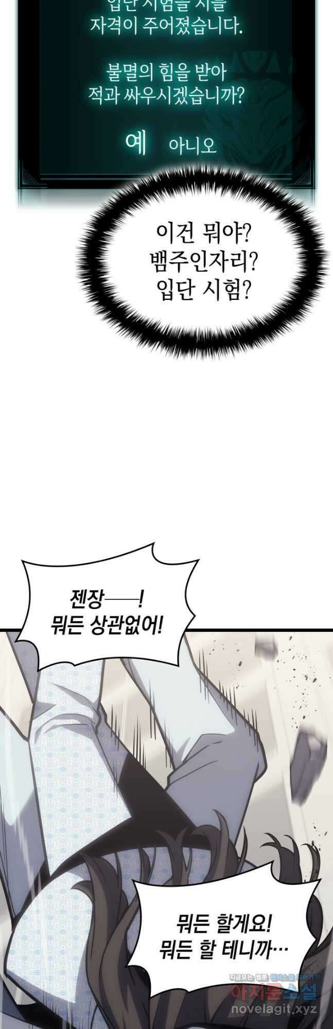 재앙급 영웅님이 귀환하셨다 58화 13