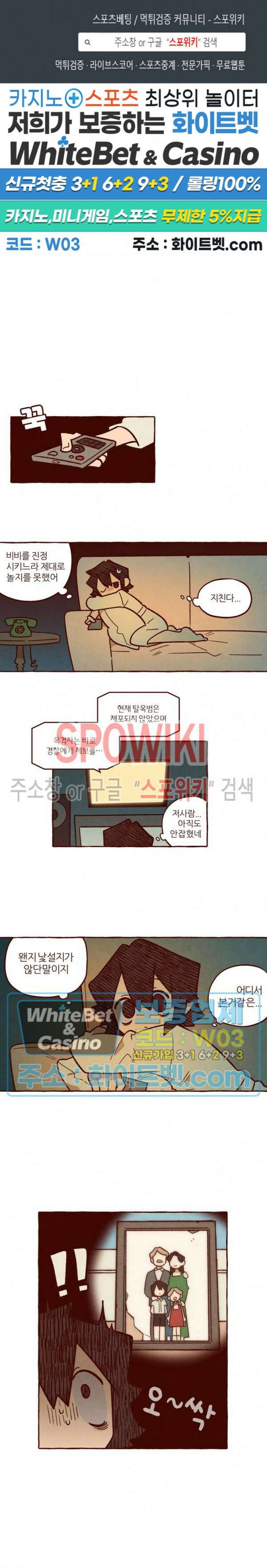 나는 에이미를 사랑해 외전 3화 1
