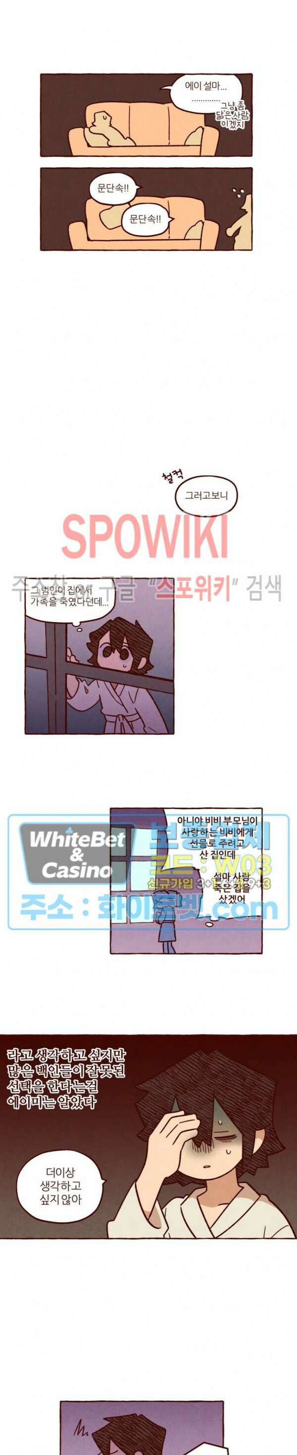 나는 에이미를 사랑해 외전 3화 2
