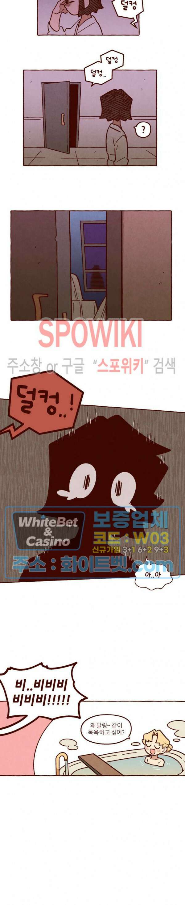 나는 에이미를 사랑해 외전 3화 3