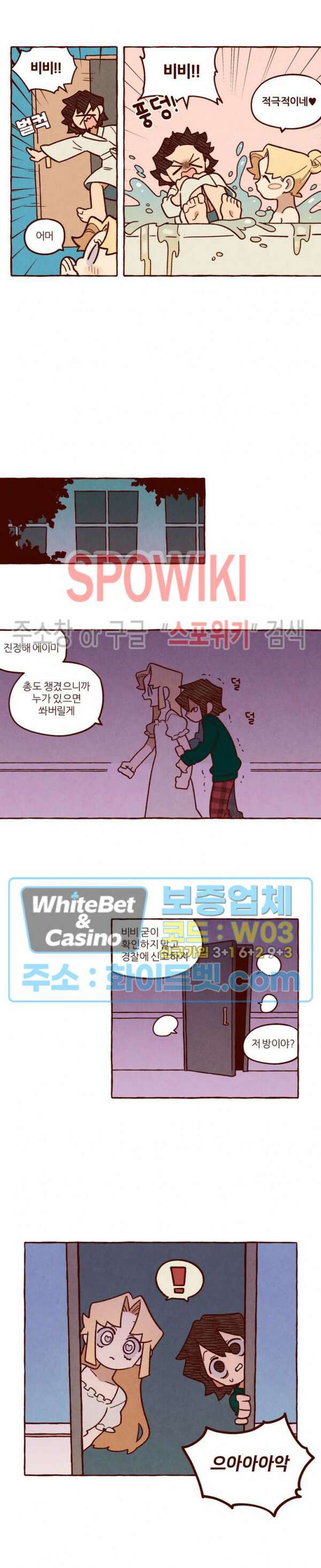 나는 에이미를 사랑해 외전 3화 4