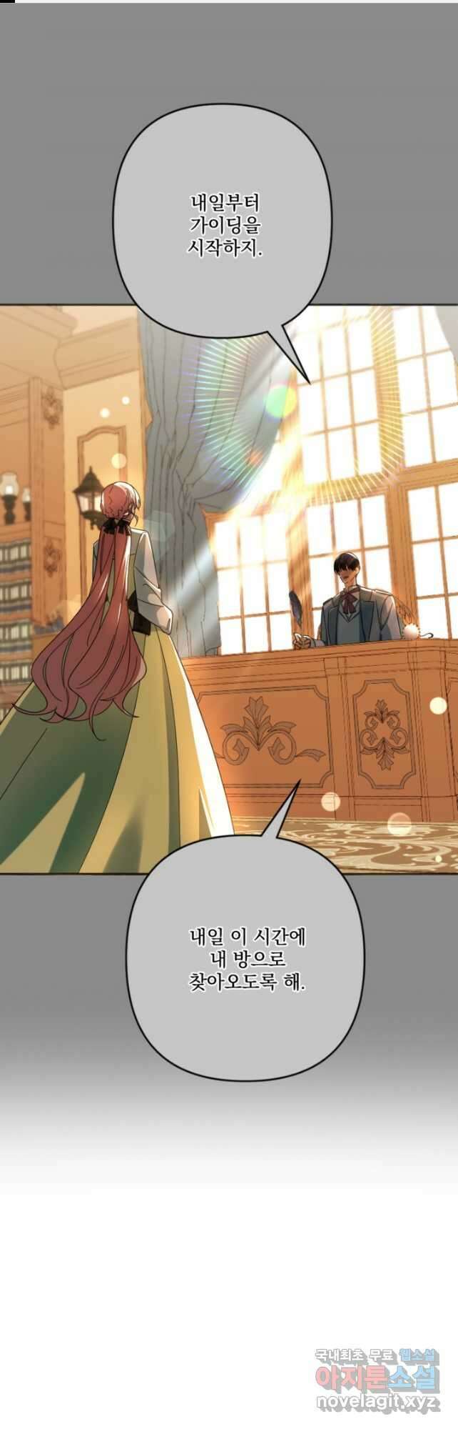 제가 죽었다고 각성하시다니요 25화 1