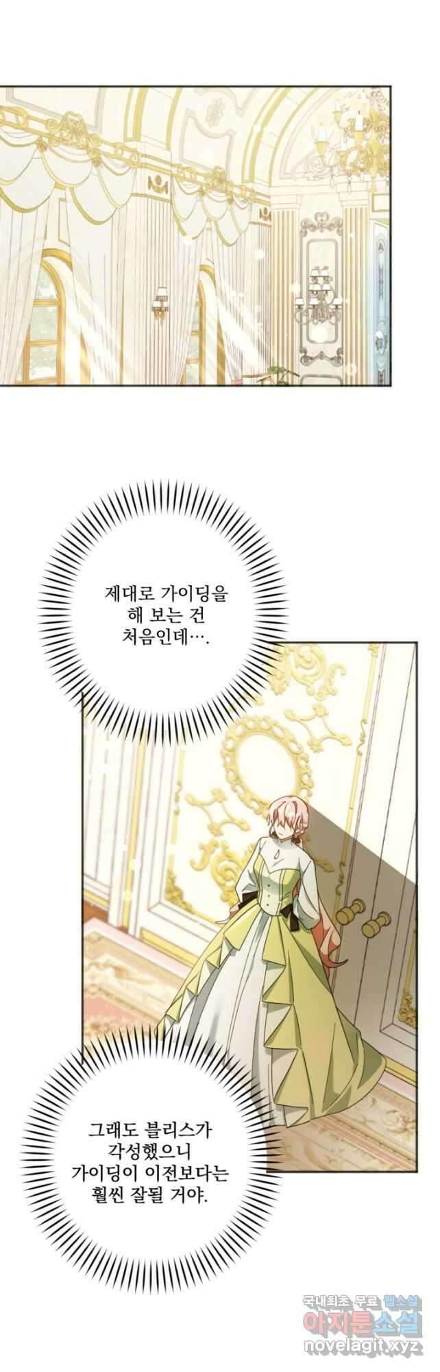 제가 죽었다고 각성하시다니요 25화 2