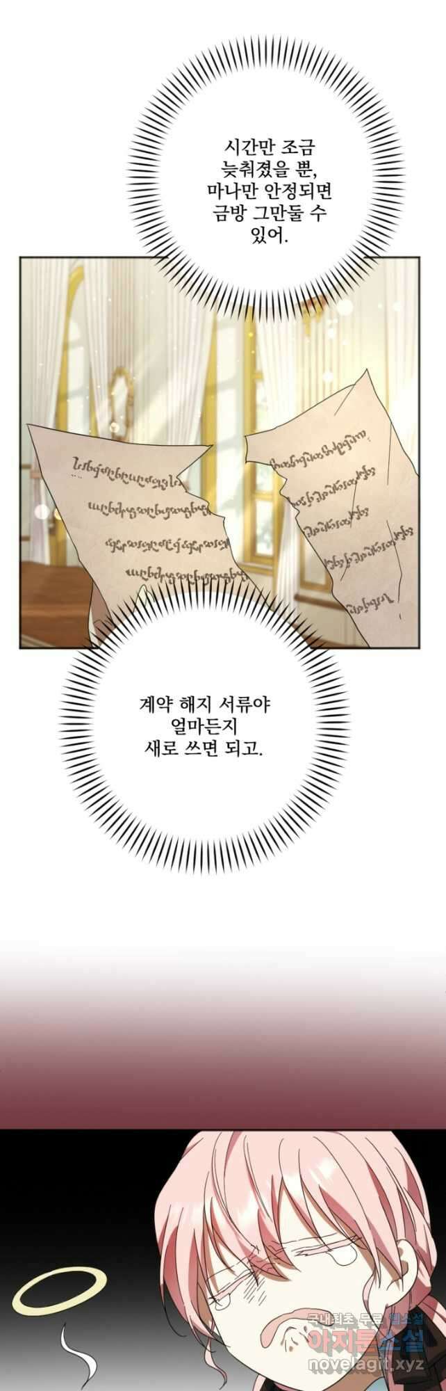제가 죽었다고 각성하시다니요 25화 3