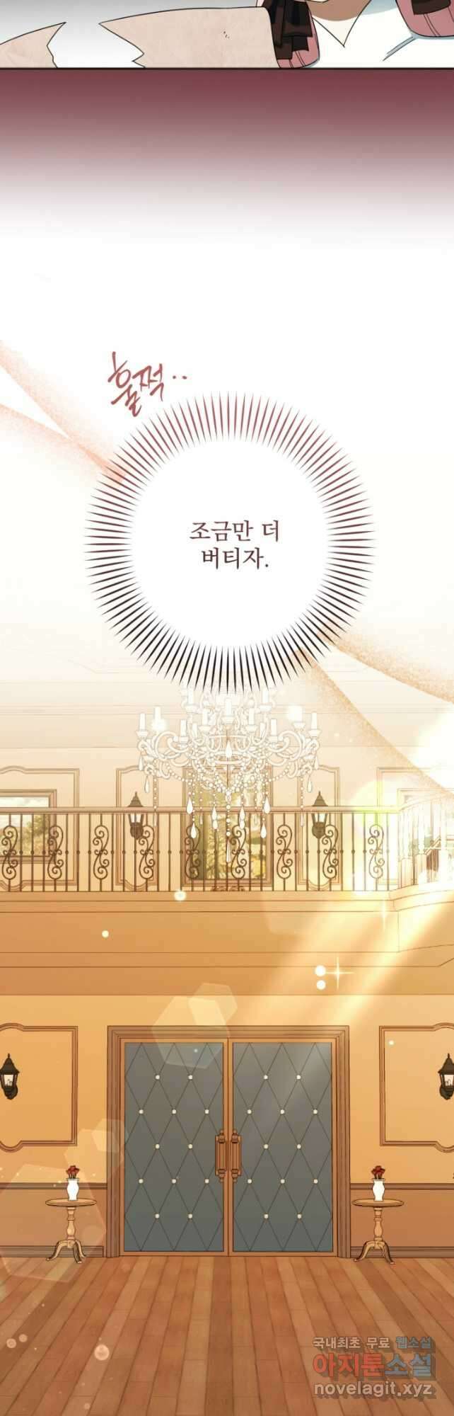 제가 죽었다고 각성하시다니요 25화 4