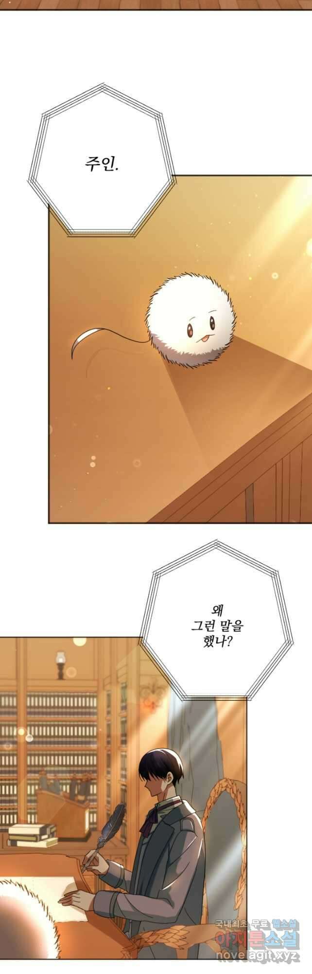 제가 죽었다고 각성하시다니요 25화 5