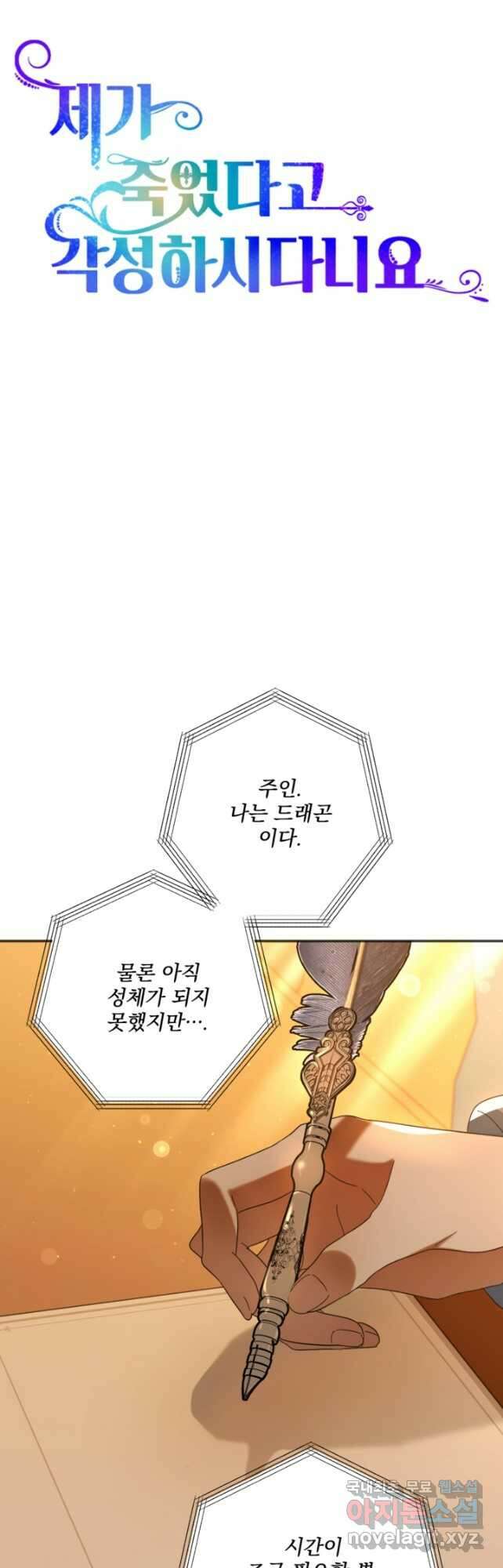 제가 죽었다고 각성하시다니요 25화 7