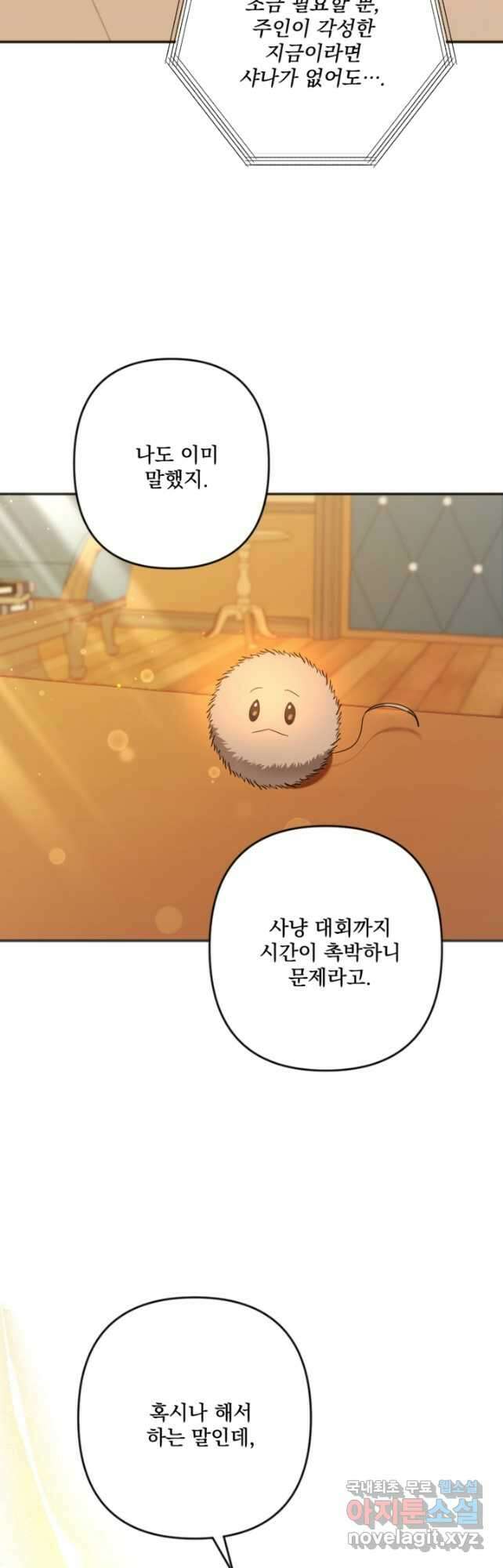 제가 죽었다고 각성하시다니요 25화 8