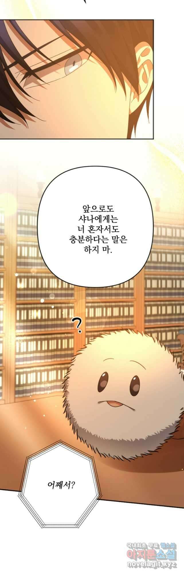 제가 죽었다고 각성하시다니요 25화 9