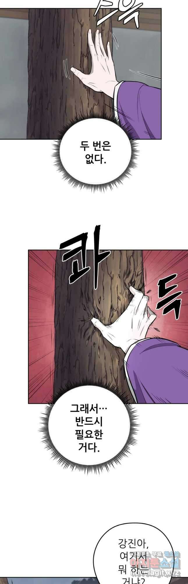 관존 이강진 96화 3