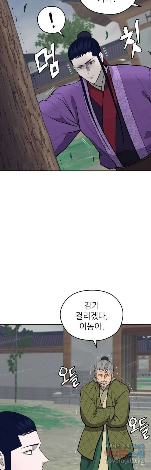 관존 이강진 96화 4