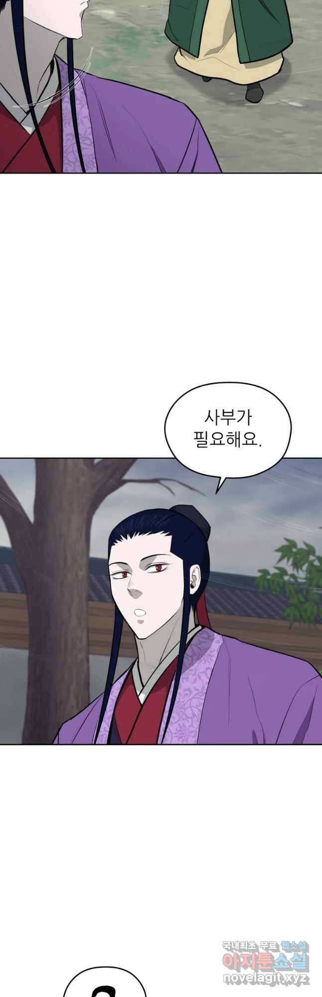 관존 이강진 96화 5