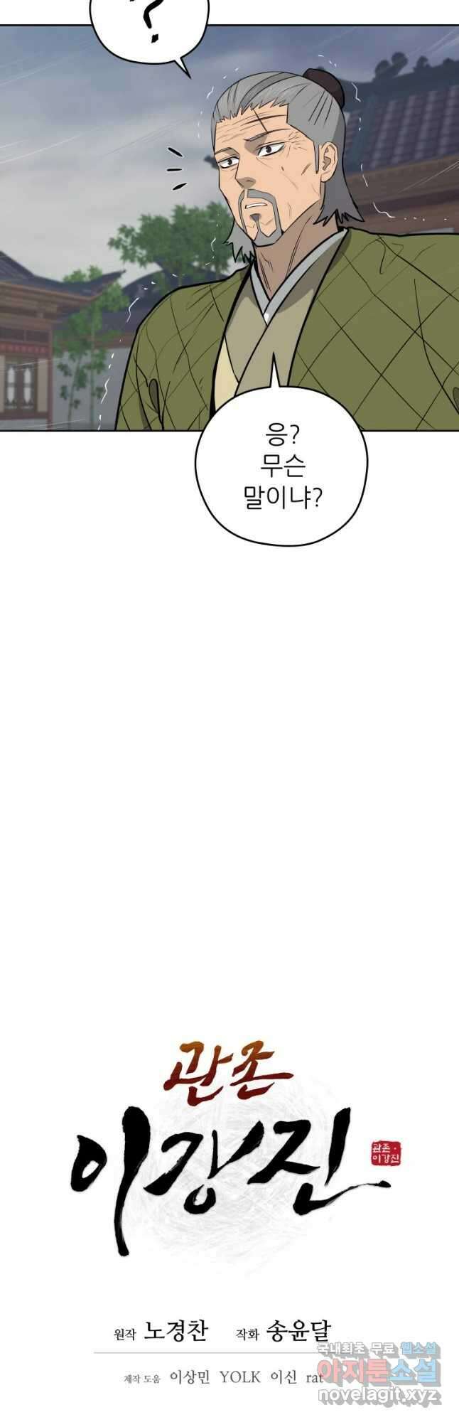 관존 이강진 96화 6