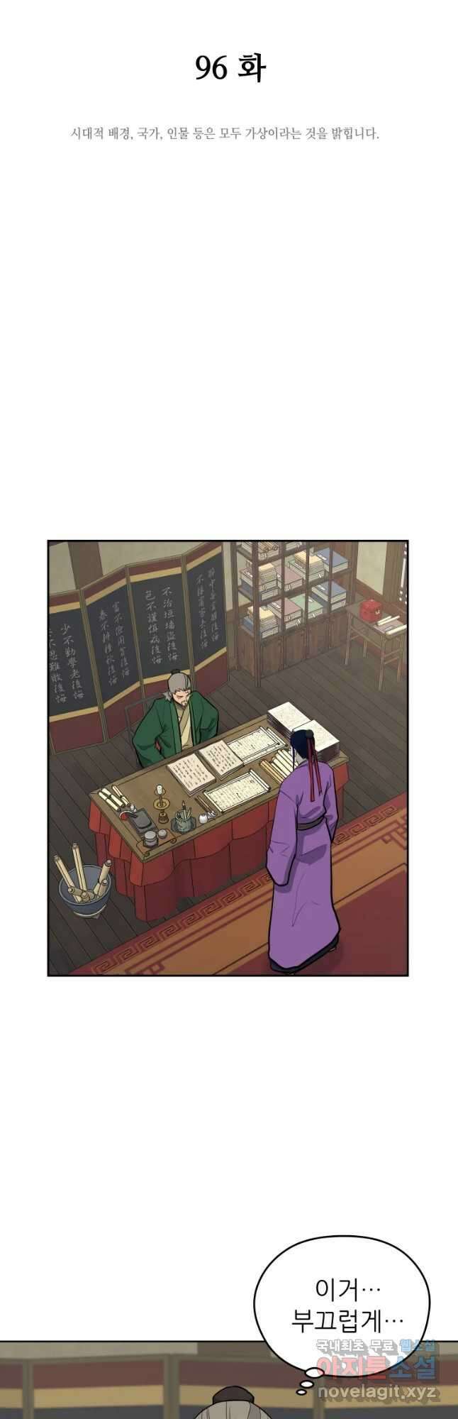 관존 이강진 96화 7