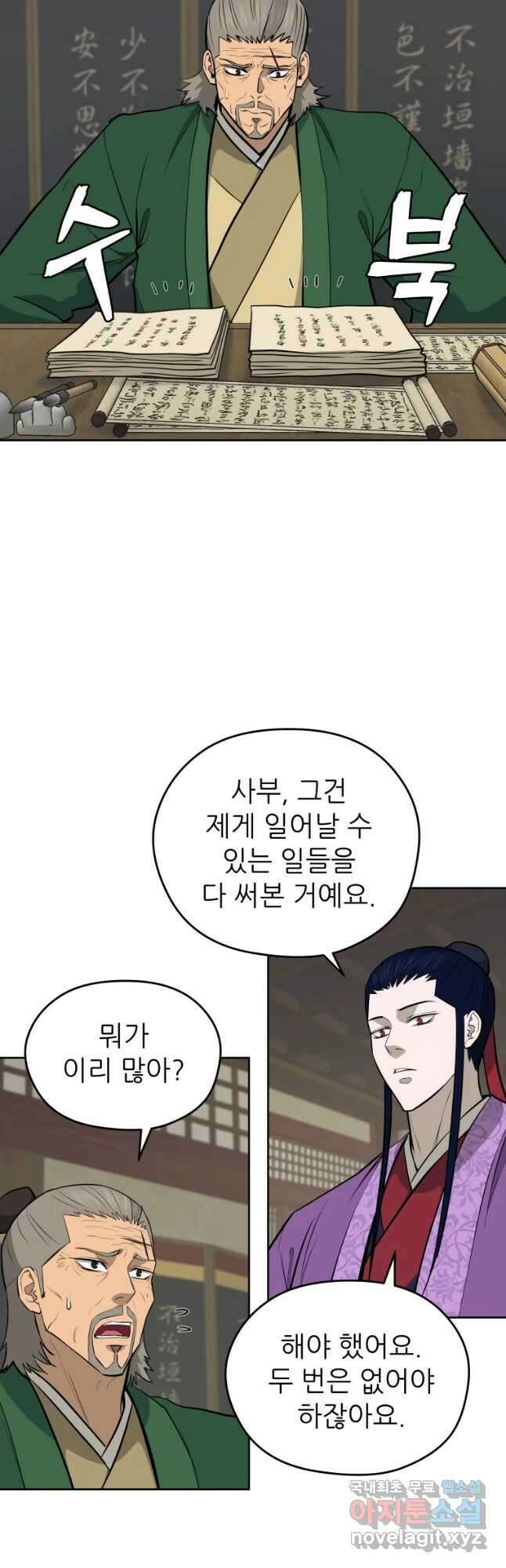 관존 이강진 96화 8