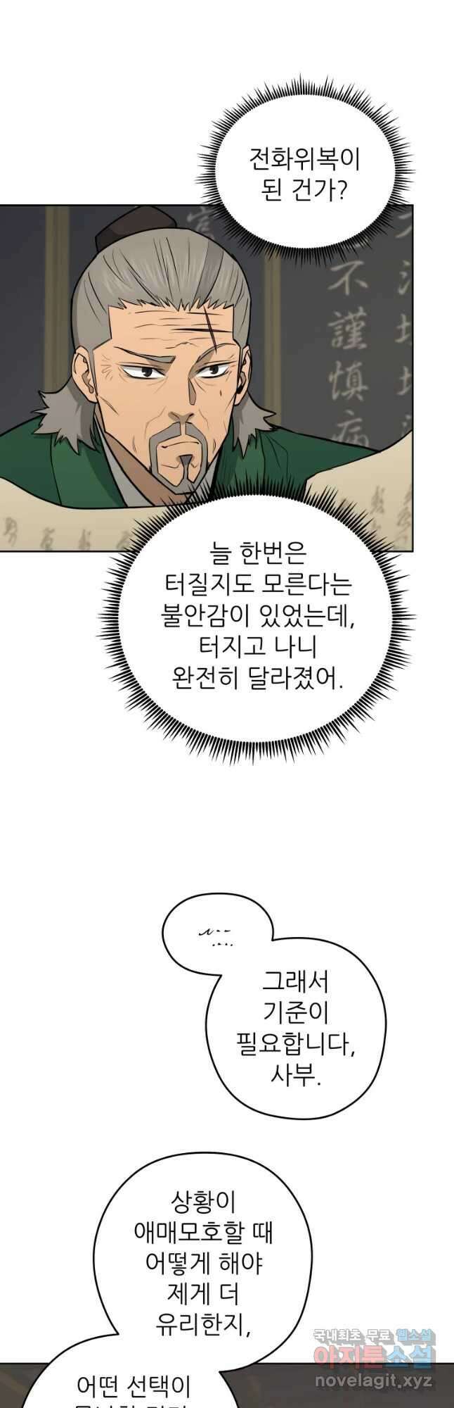 관존 이강진 96화 10