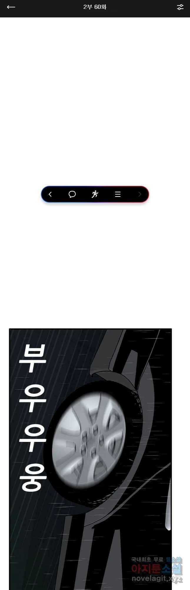 살어리랏다 시즌2 60화 1