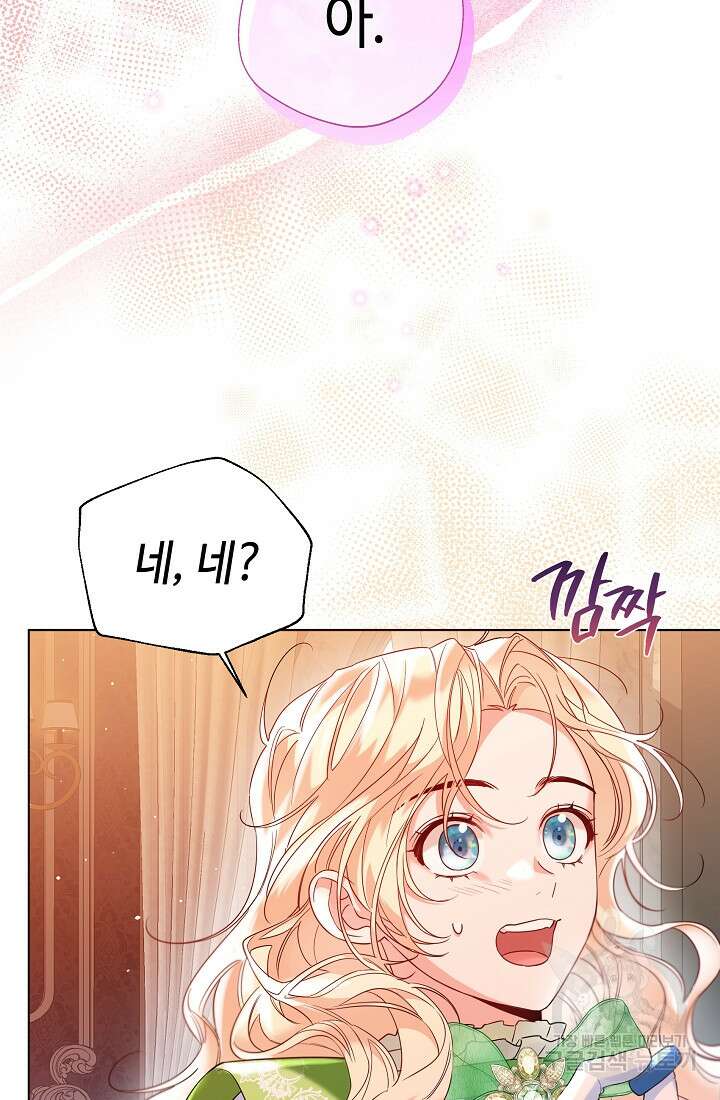 크리스탈 아가씨는 남자다 30화 3