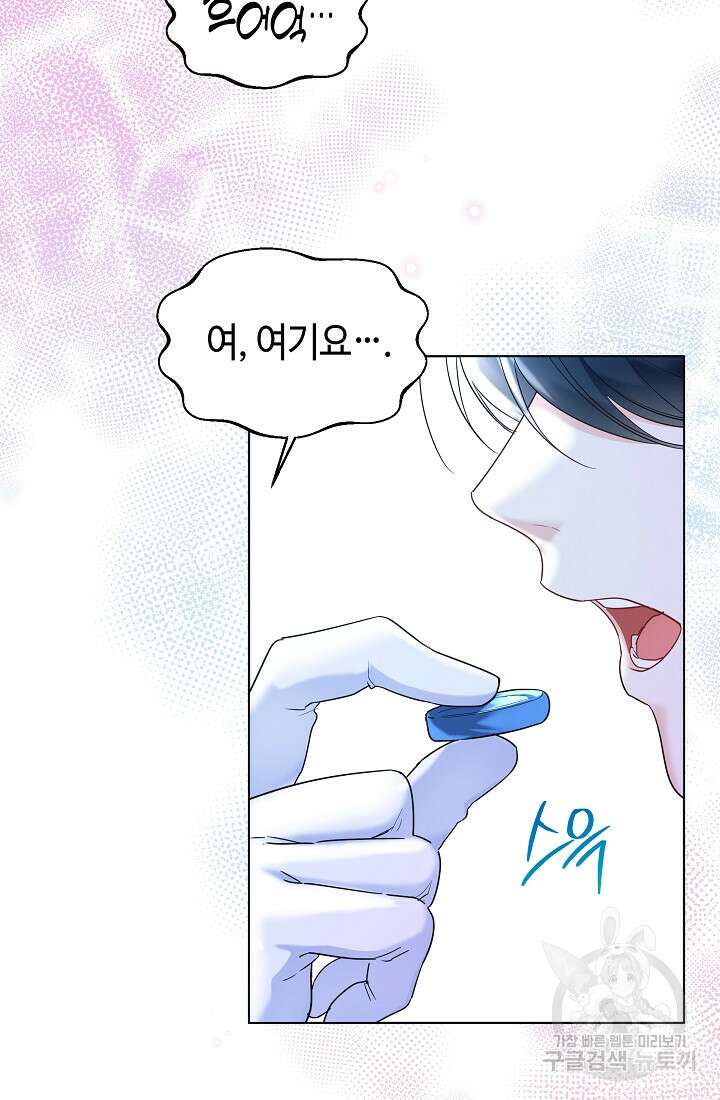 크리스탈 아가씨는 남자다 30화 5