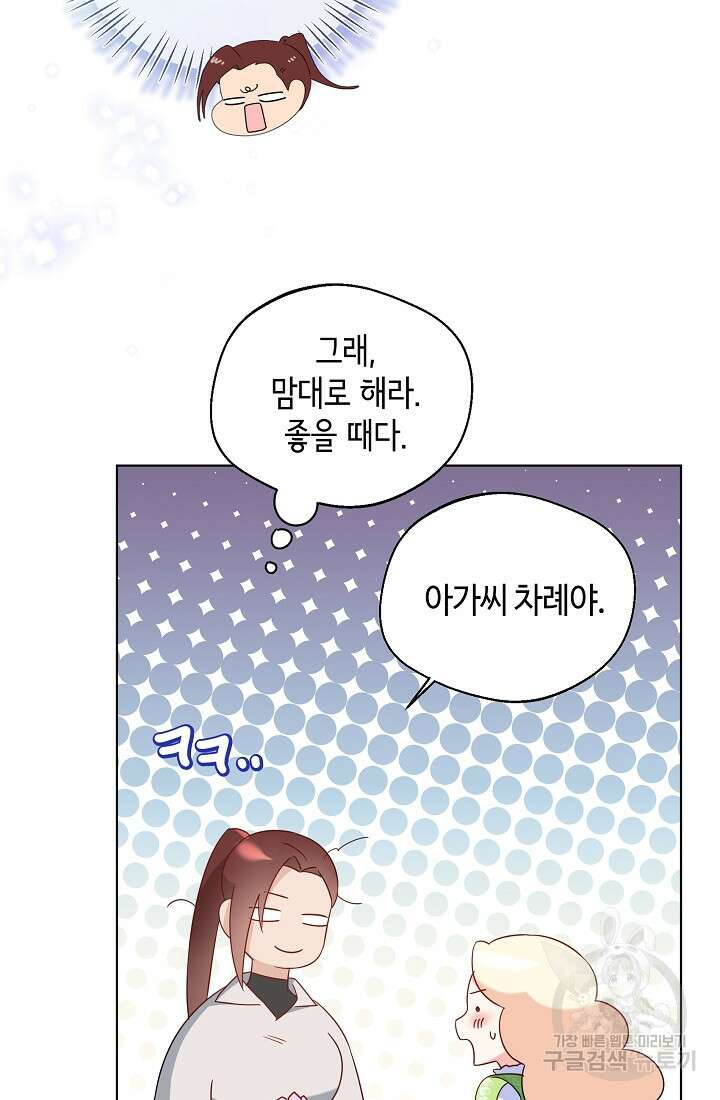 크리스탈 아가씨는 남자다 30화 12
