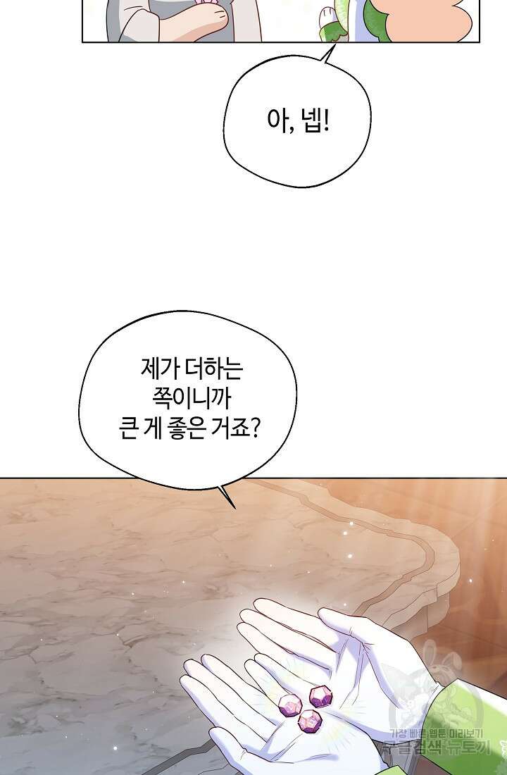 크리스탈 아가씨는 남자다 30화 13