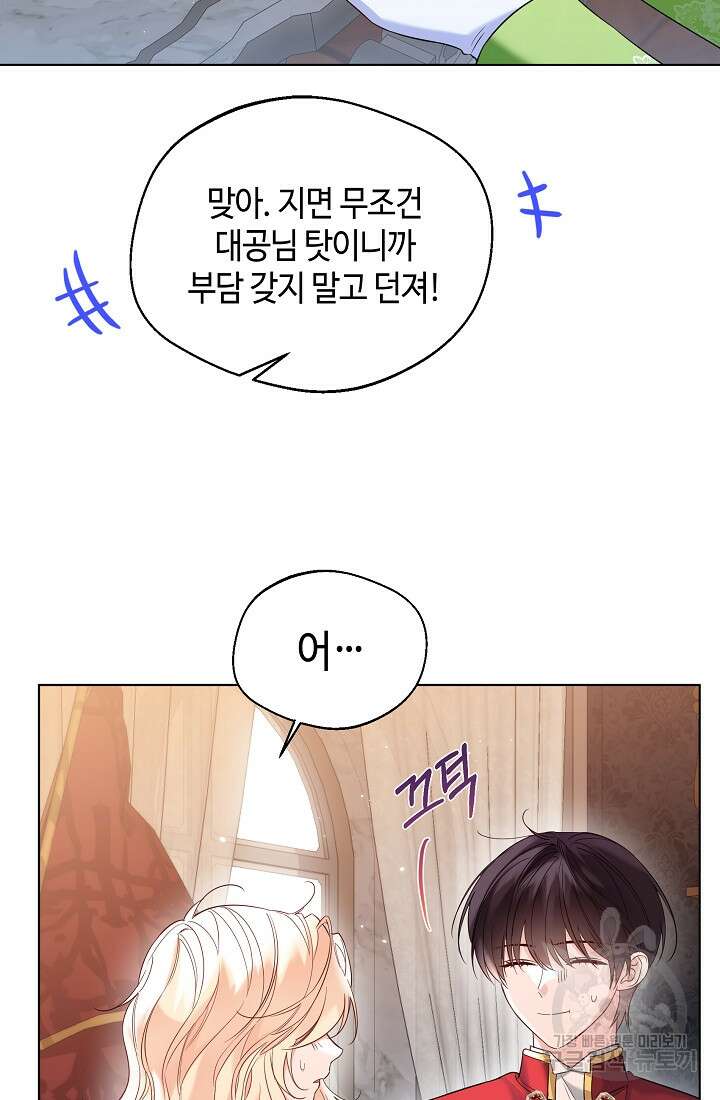 크리스탈 아가씨는 남자다 30화 14