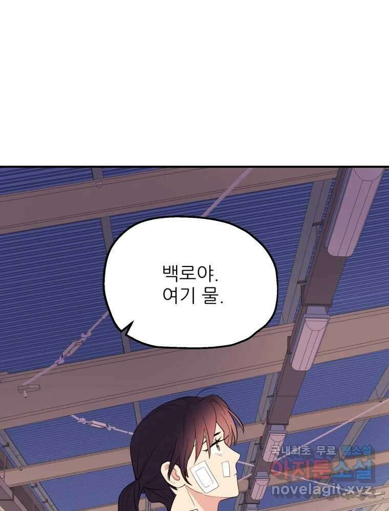 백로식당 65화 2
