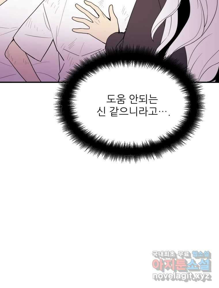 백로식당 65화 10