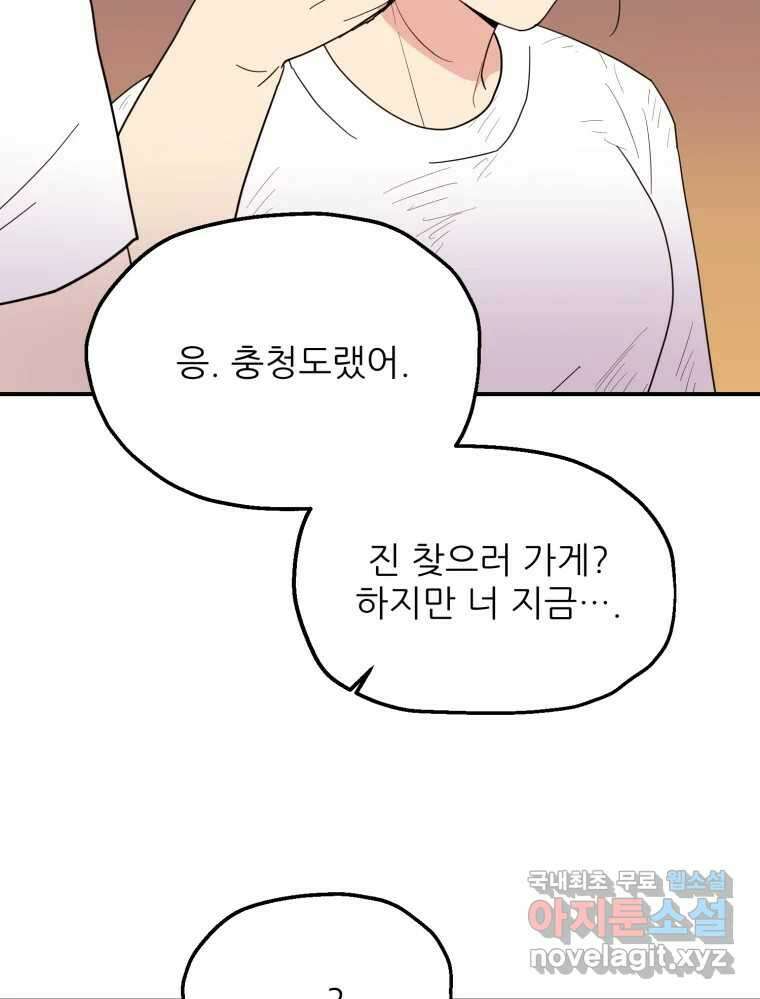 백로식당 65화 13