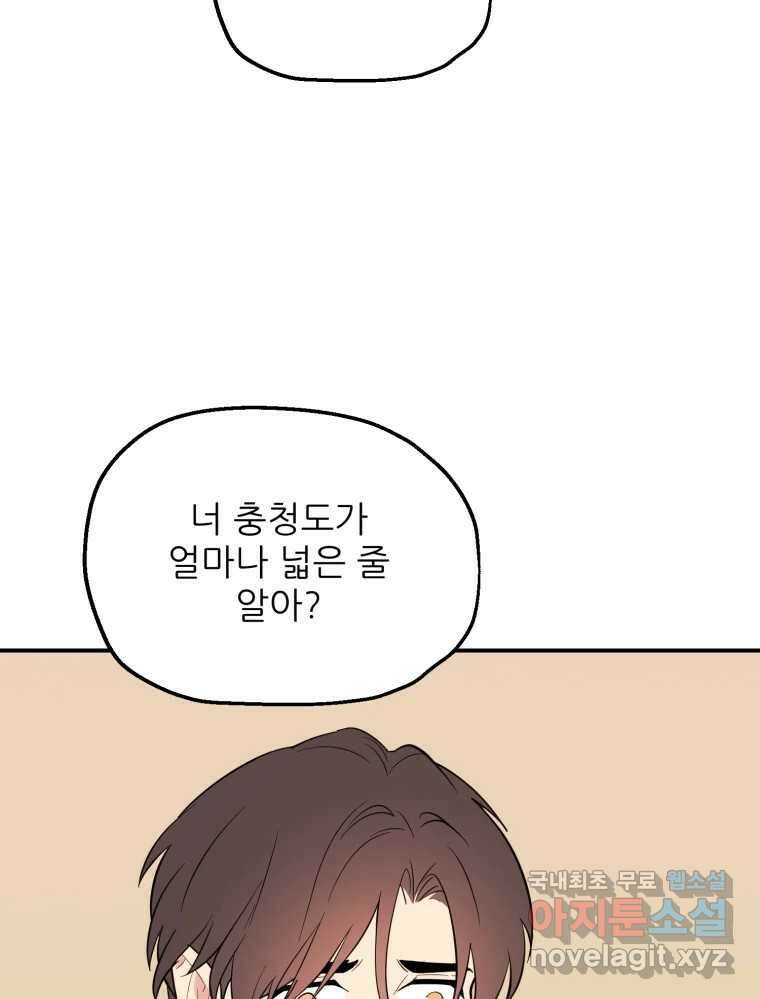 백로식당 65화 15