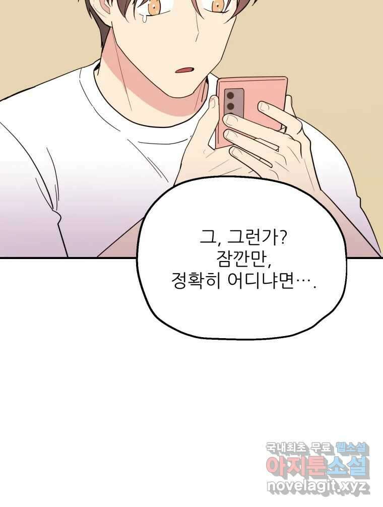백로식당 65화 16