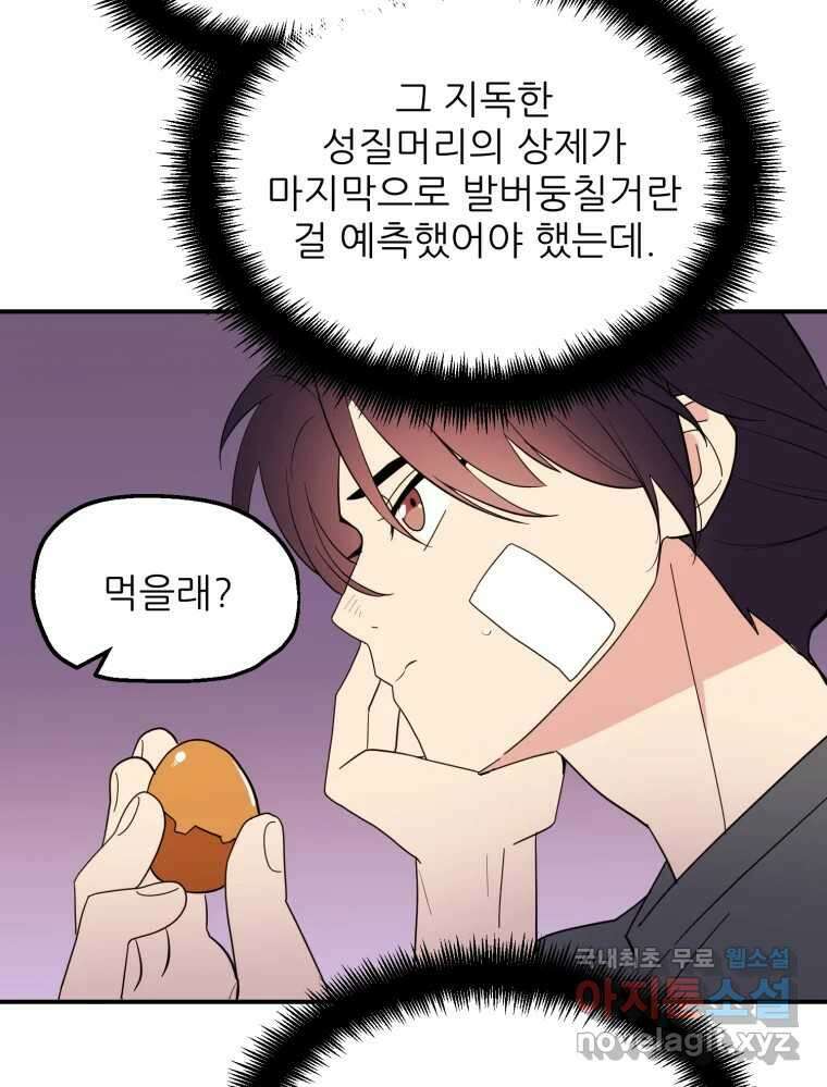백로식당 65화 21