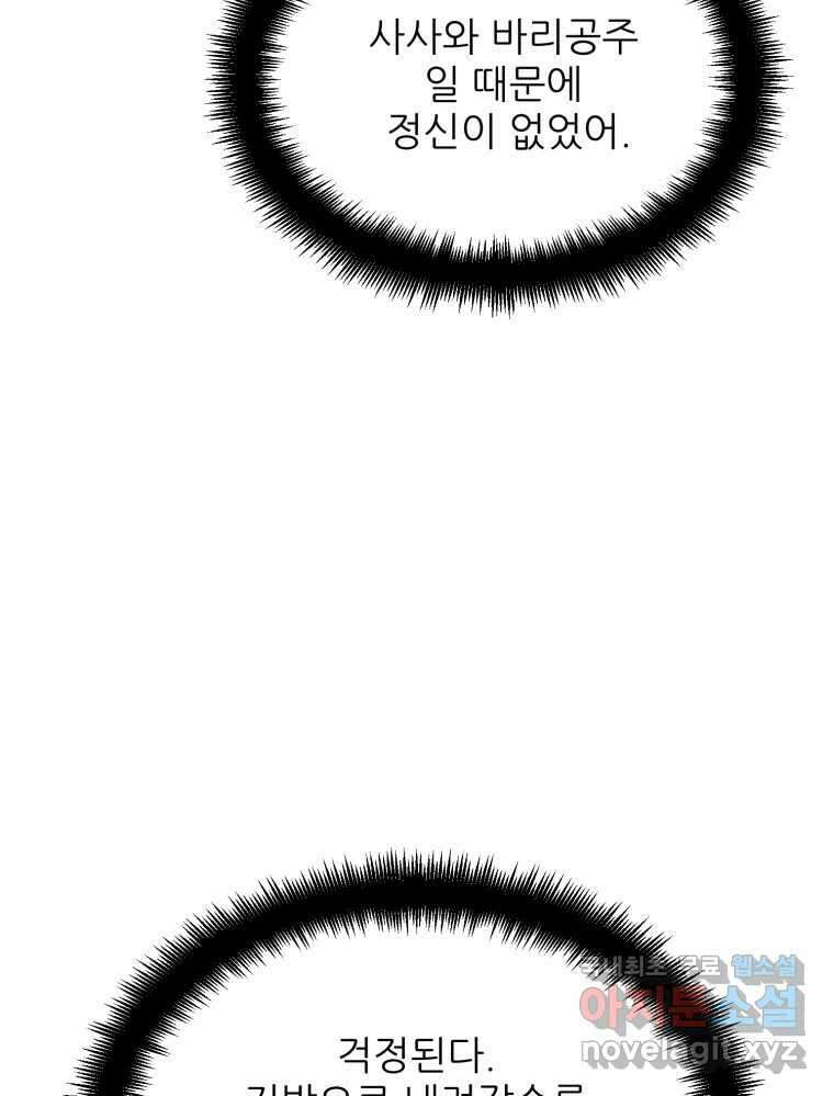 백로식당 65화 22